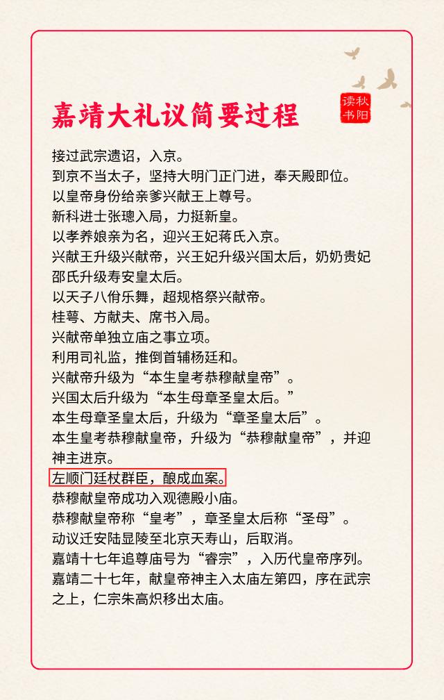 嘉靖大礼议。