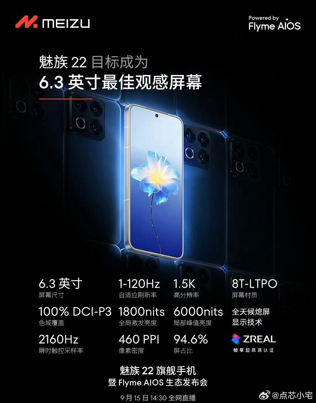 魅族22等发布会可以直接说价格了，这是真预热，一点都不藏着掖着。本来屏幕算是最