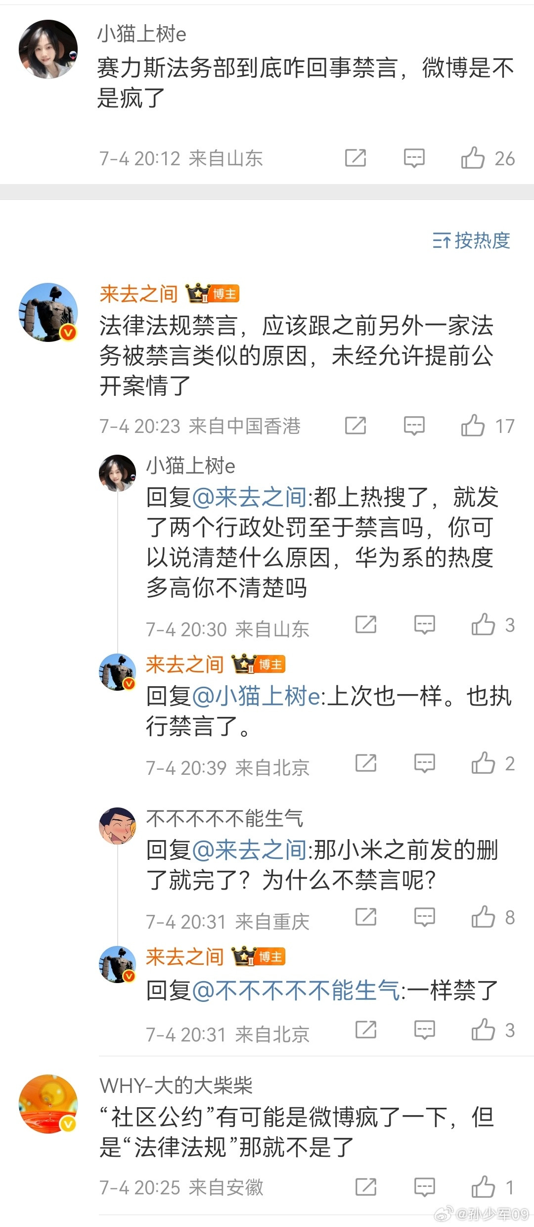 来总评论区回复了，赛力斯被禁言的原因是未经允许提前公开案情，晚上已经解封了赛