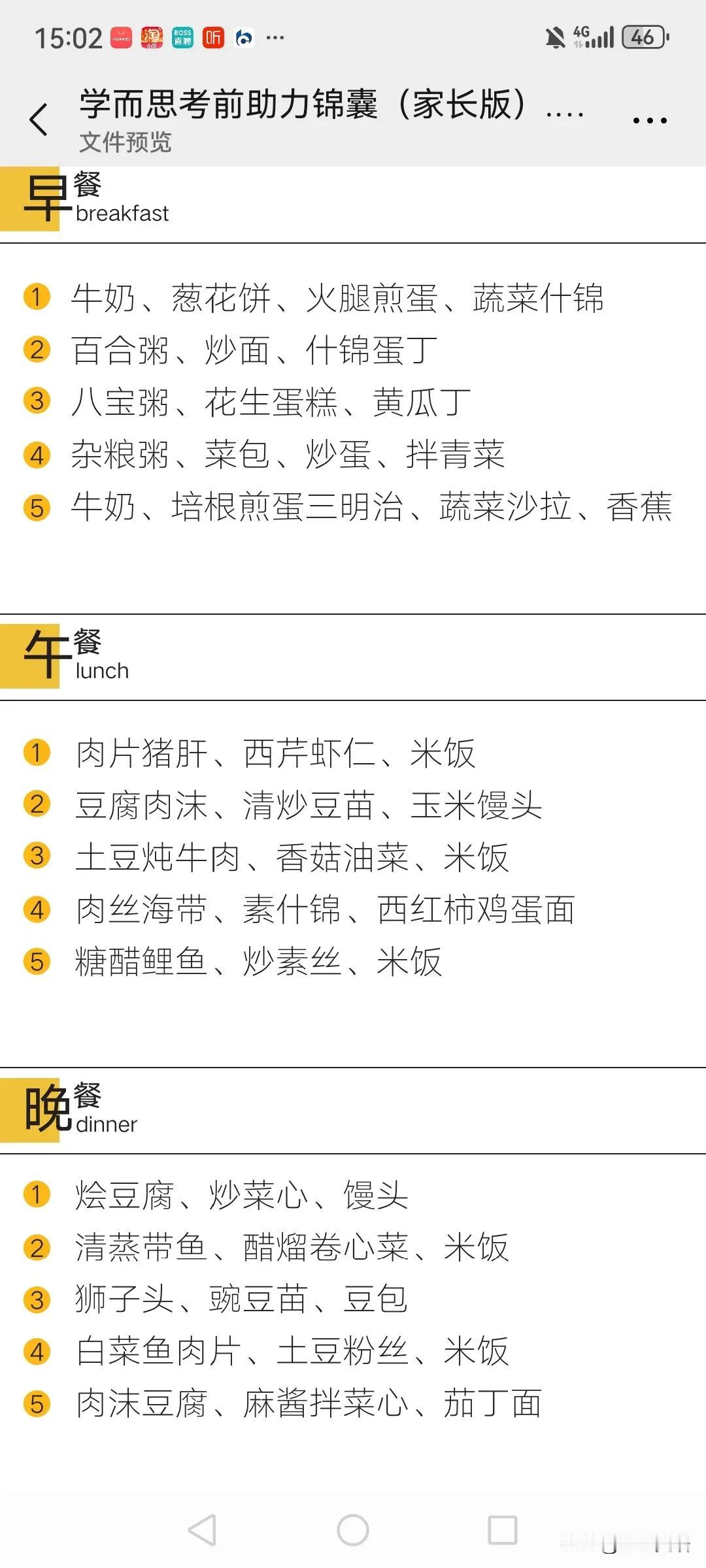 马上中考了，机构老师很贴心，发来了中考三天的食谱。我看着还行，貌似有点清淡了，等