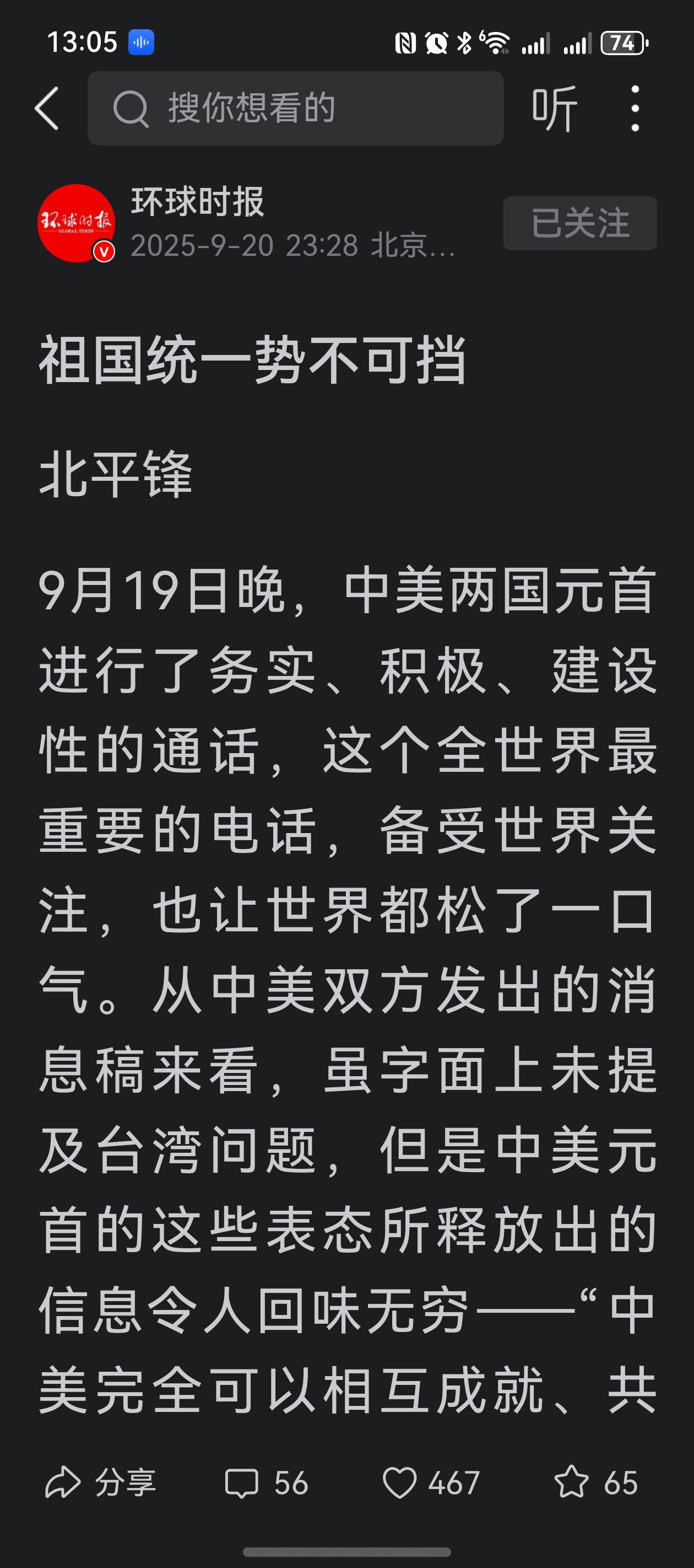 “祖国统一势不可挡”！这是官媒《环球时报》昨晚发表的最新一篇评论文章，具有非常深