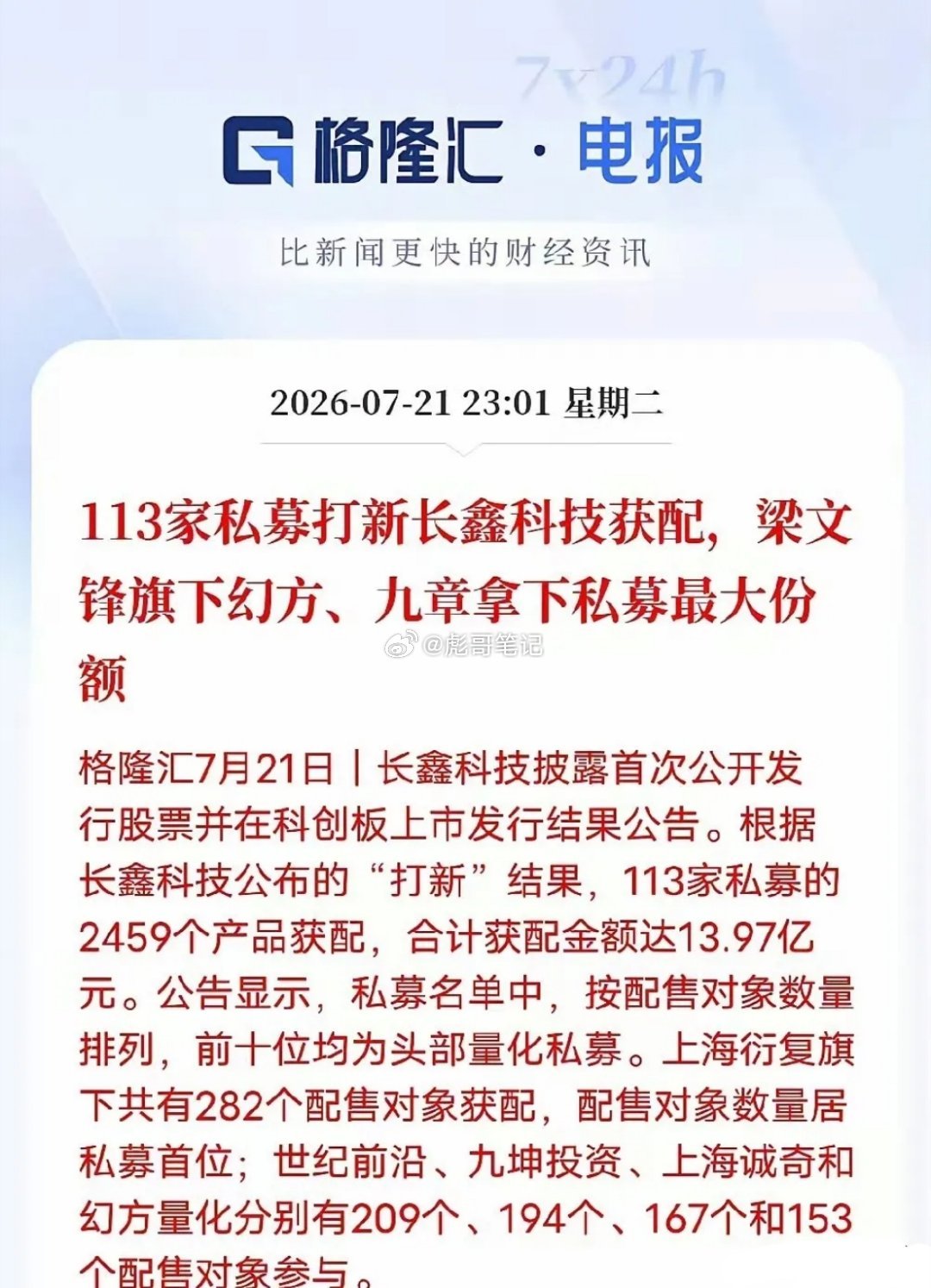 哎，长鑫科技这个打新结果一出，我是真觉得，以后散户想靠打新吃口肉，是越来越费劲了