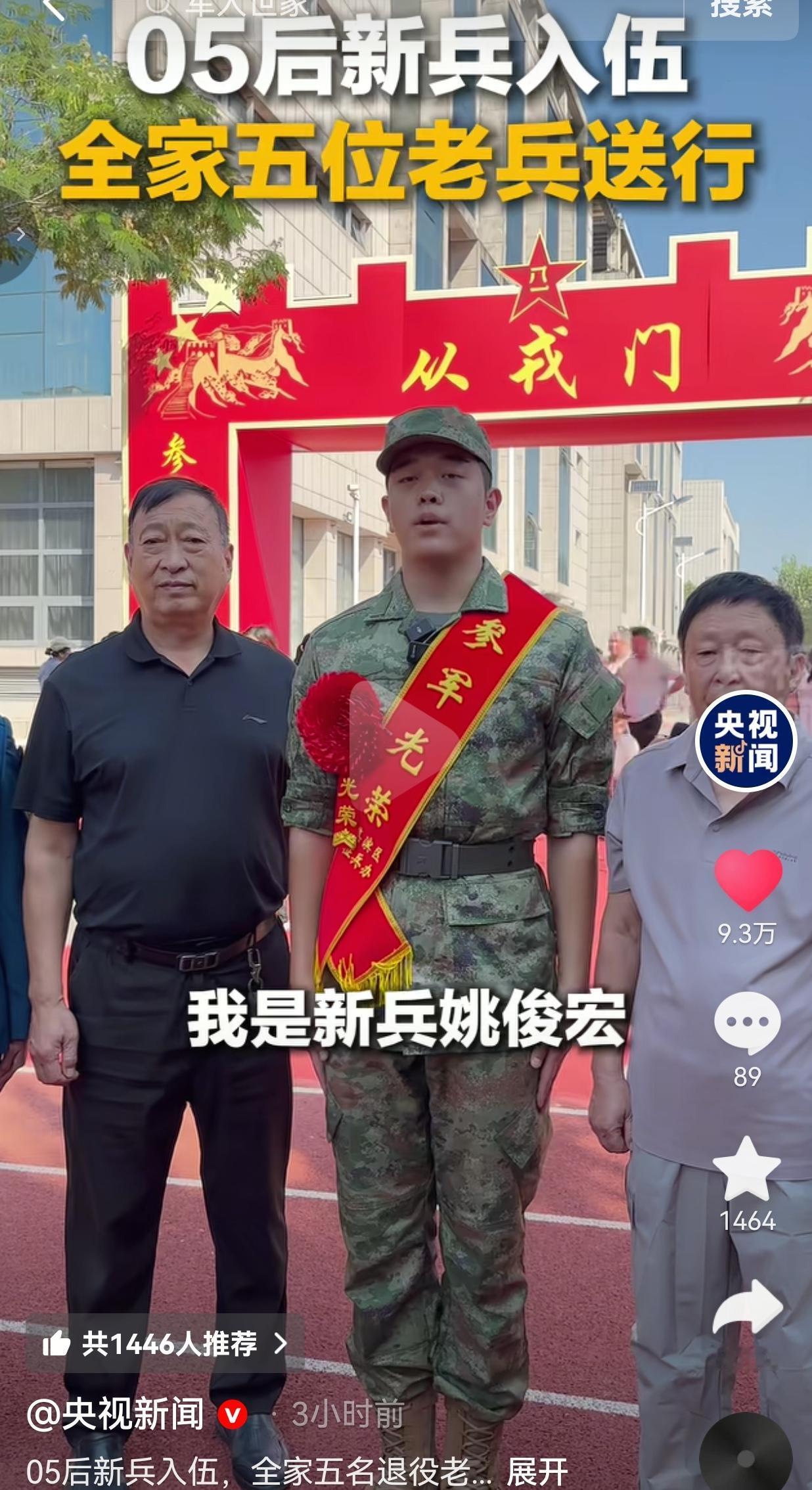 上央视新闻了。河南鹤壁的一场新兵欢送仪式，看完真的让人心里热血翻涌。现场，