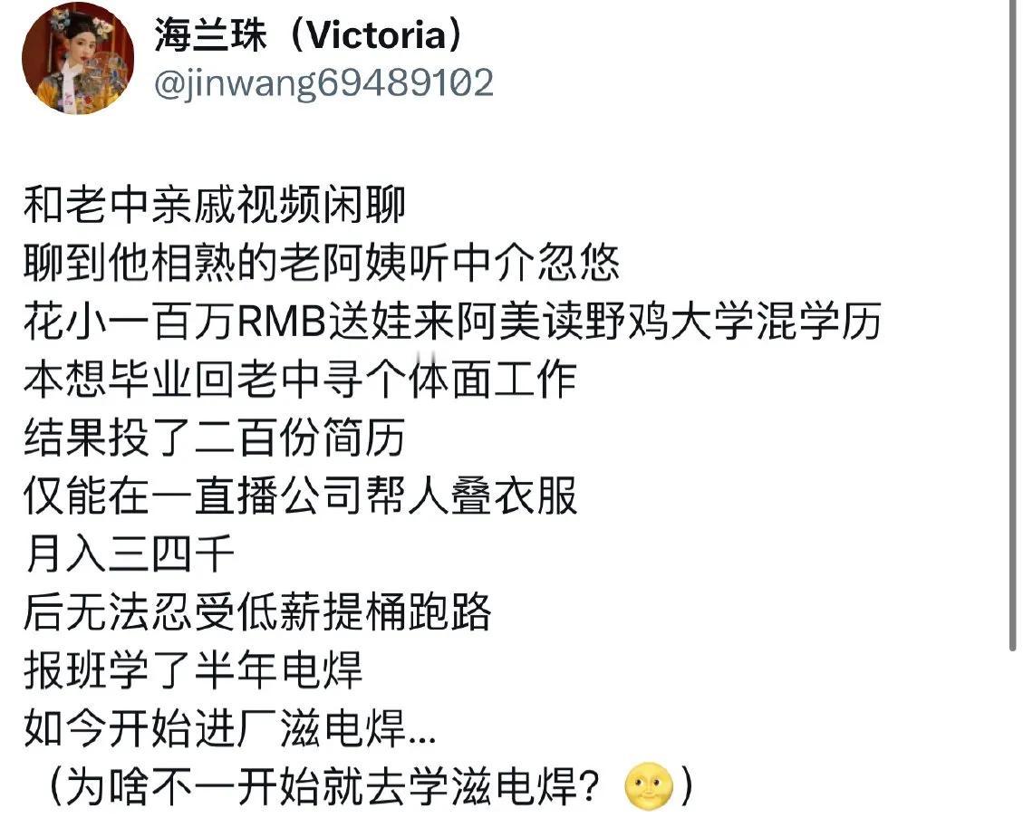 一位华裔的亲戚花100万送孩子去美国读野鸡大学，回国后想找好工作没找到，无奈之下