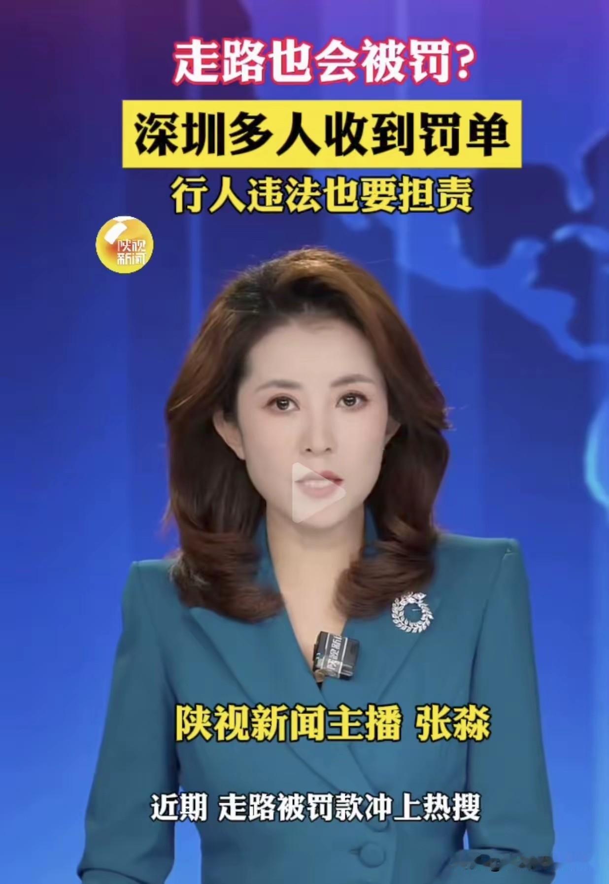 近日，深圳网友晒出行人交通违法罚单引发热议，消息冲上热搜。深圳交警依据特区条例，