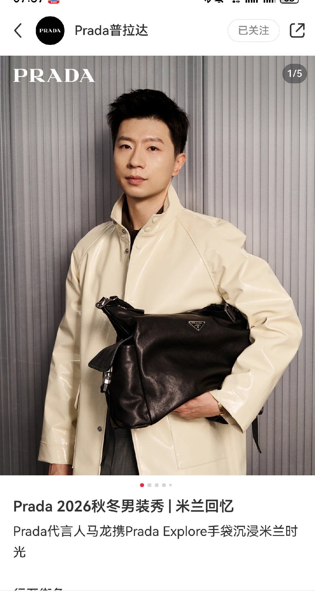 prada代言人马龙普老师我们喜欢你。这手腕配手镯未免太sexy