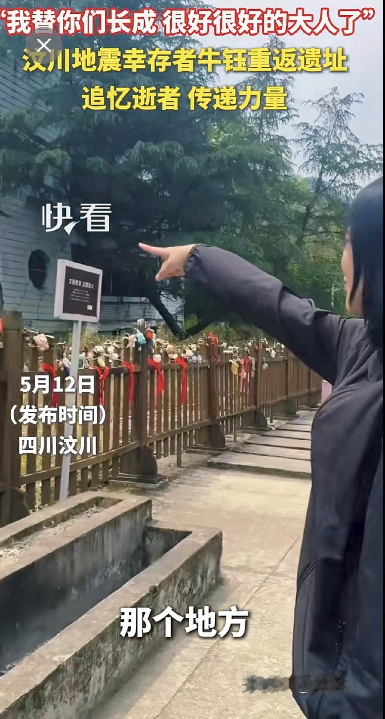 “我替你们长成，很好很好的大人了。”汶川地震幸存者牛钰重返遗址，追忆逝者，传递力