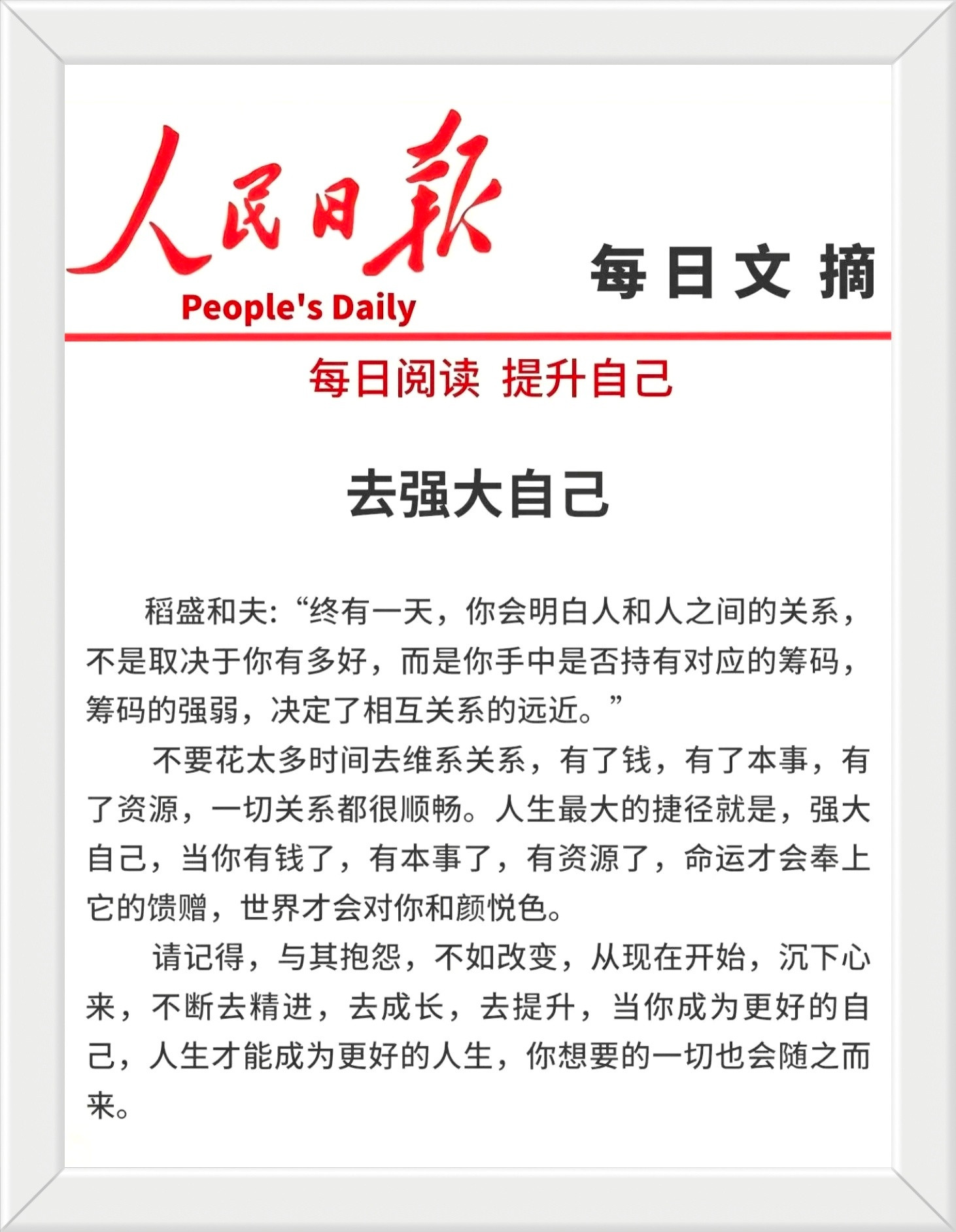 不要花太多时间去维系关系，有了钱，有了本事，有了资源，一切关系都很顺畅。人生最大