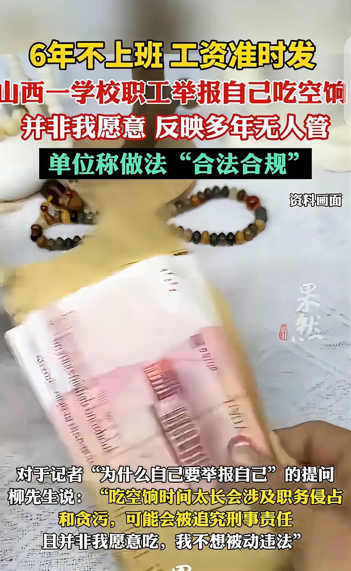 “大义灭己！”山西太原，一男子6年没上班，每月8415元工资却准时发，他怕被追究