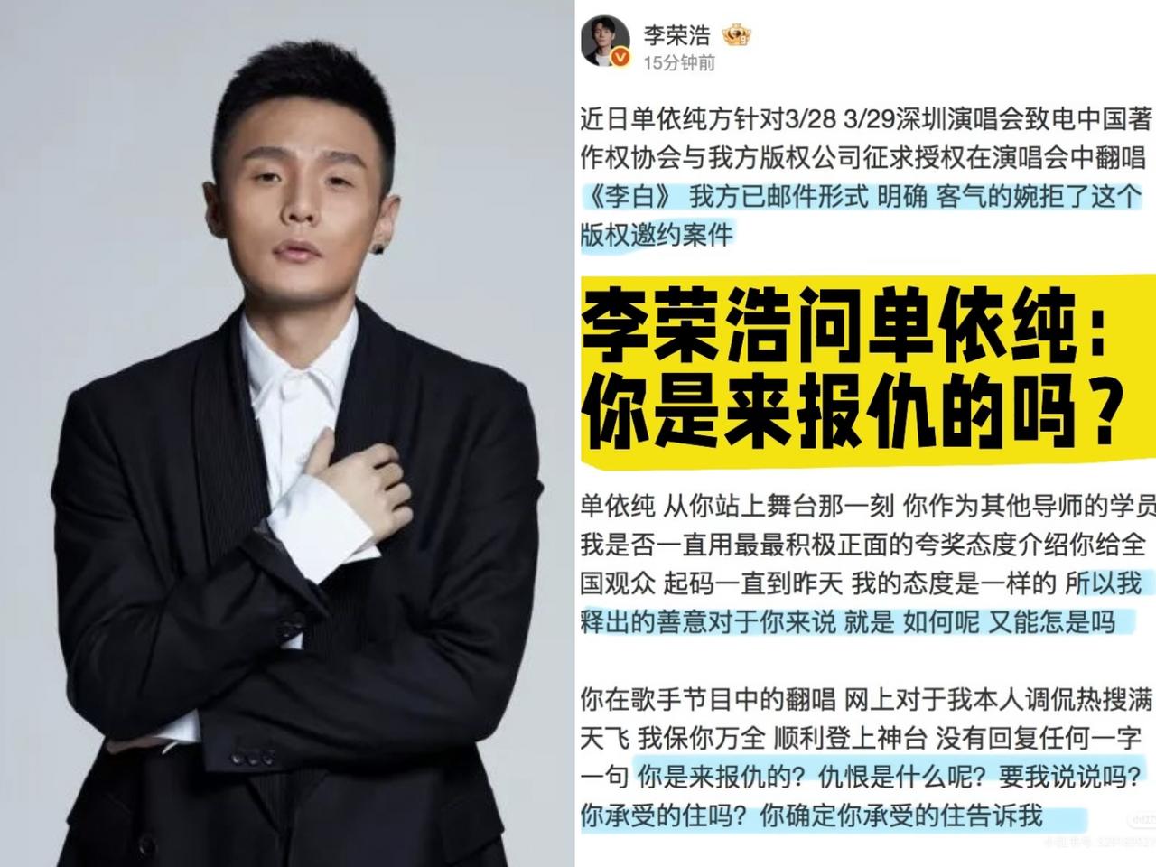 真是没想到，李荣浩不忍了！亲自发文爆料，单依纯在深圳演唱会上演唱的“李白”没