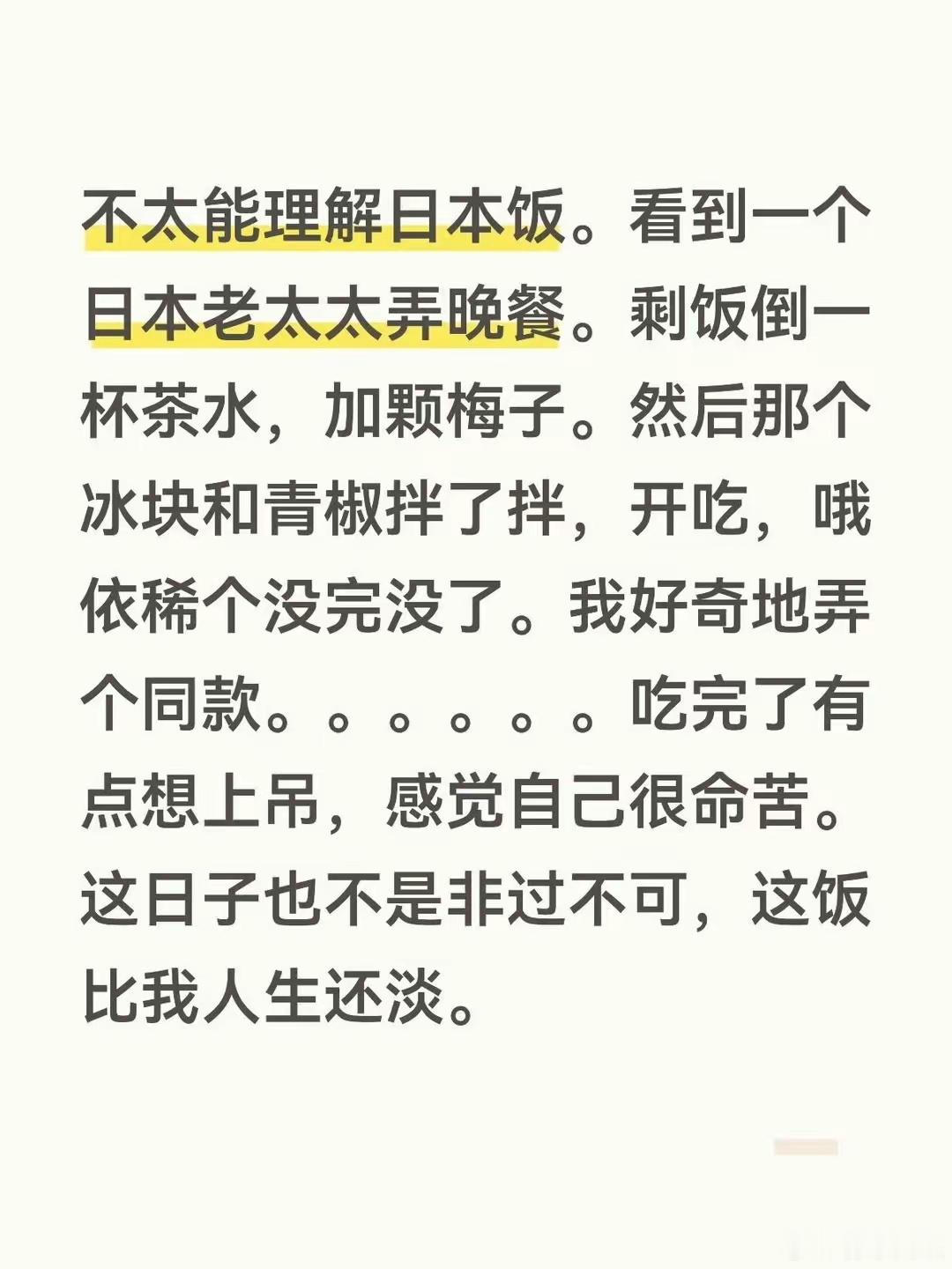 po主应该反思自己何以无聊到要吃日本饭，嫌自己个子太高了吗？