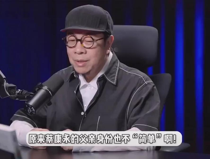 蔡康永总讲太平轮，但有件事他从来不提！原来是个负债潜逃的R渣后代！蔡康永的父