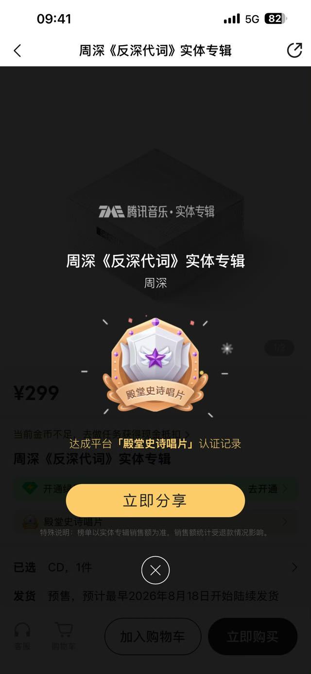 周深周深实体专辑销售额破5000万仅耗时12分钟达成【殿堂史诗】，周深老师