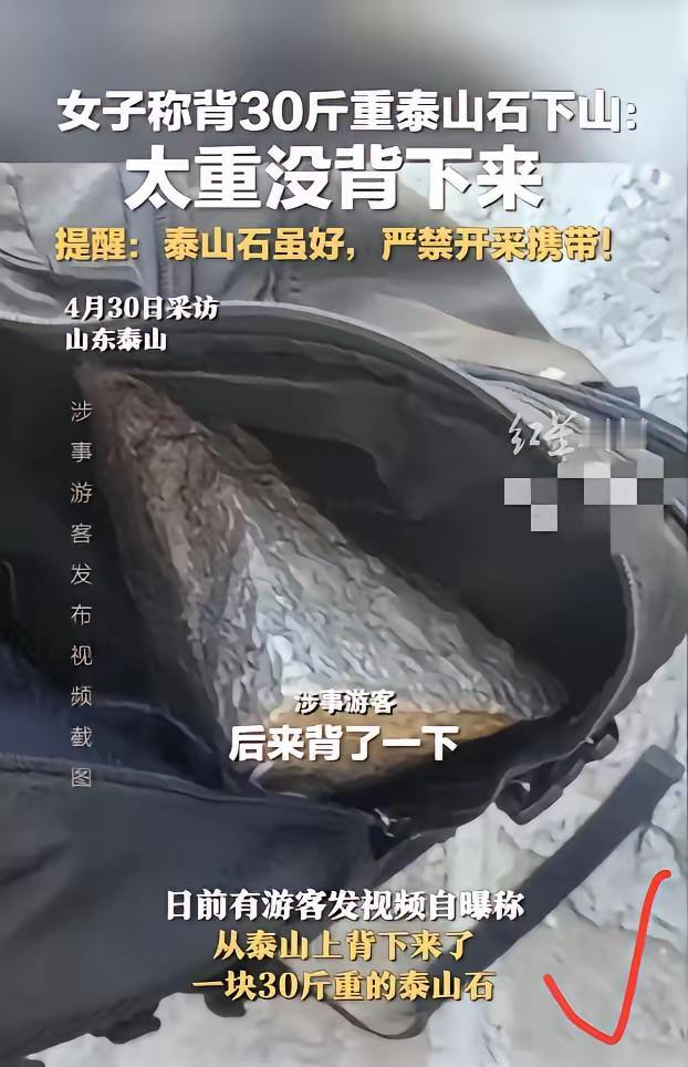 有个女人在泰山想把一块三十斤重的石头背回家，她硬是塞进背包里，刚走不到一百米，腿