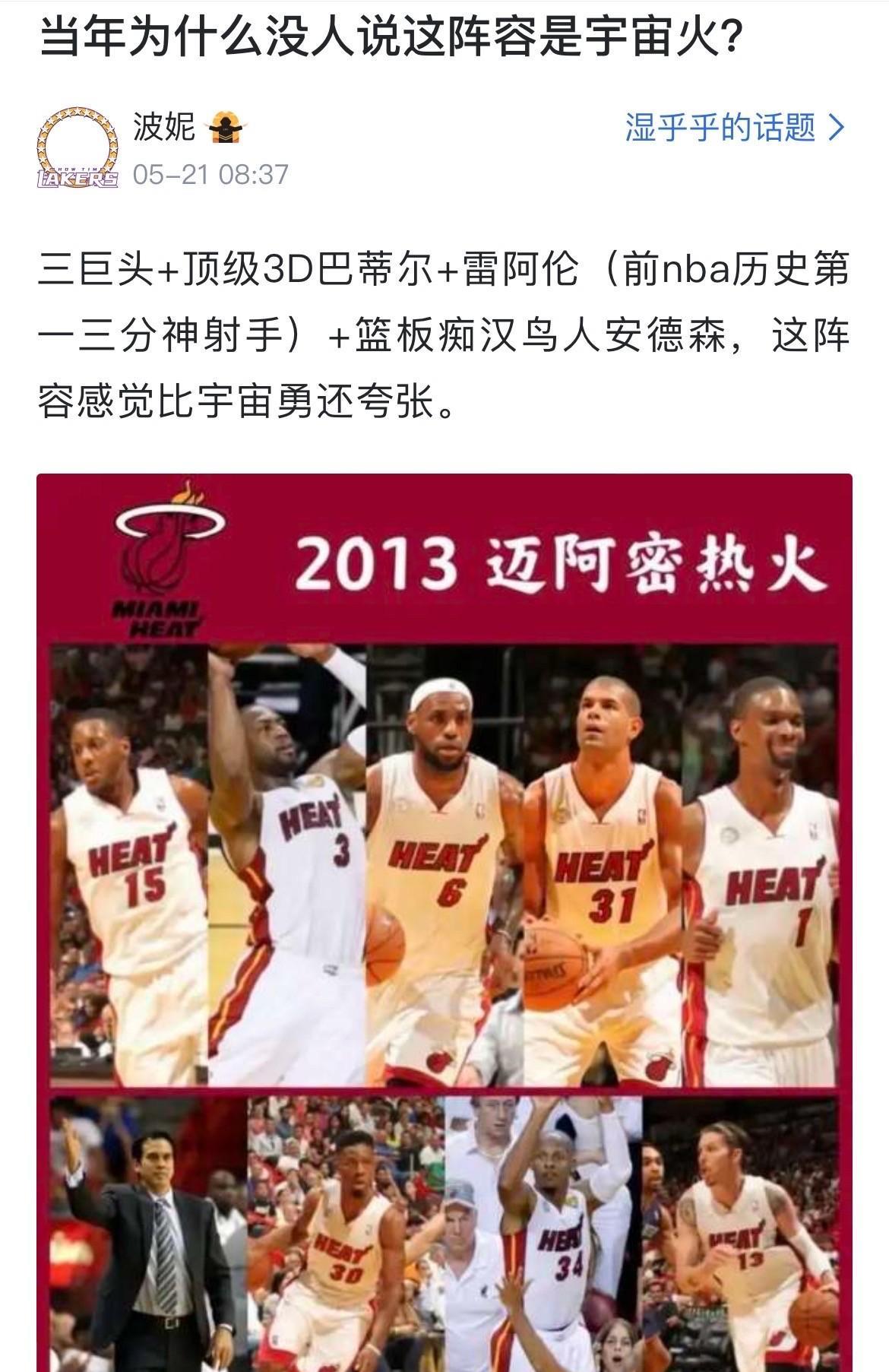 球迷提问：当年为什么没人说这阵容是宇宙火？