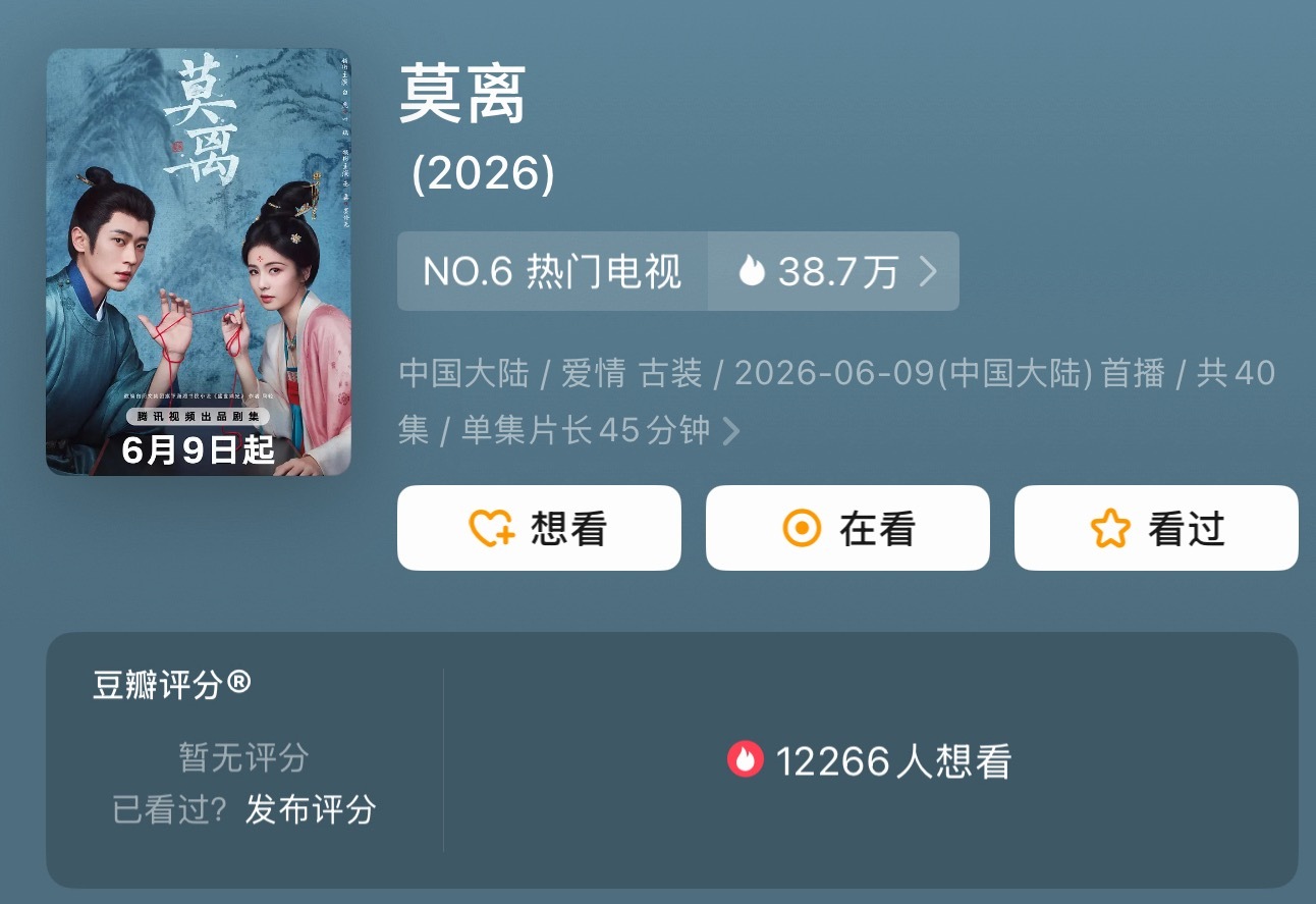 莫离播完了都没敢开分吗…翘楚10天开分，隔壁云秀行六天3.8都敢开分莫离开播20