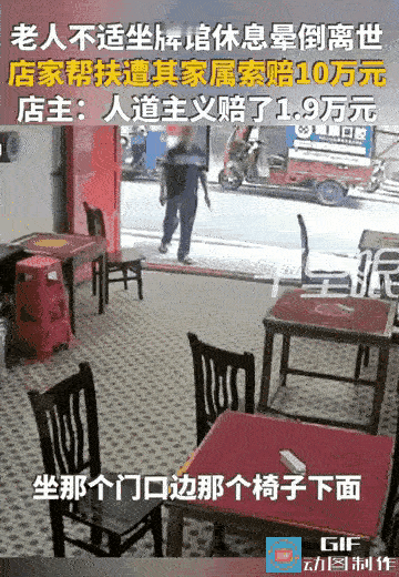 看衡阳老人案，家属应该是认为老板娘拖动了老人，让他去户外躺着难受了。而老板娘则