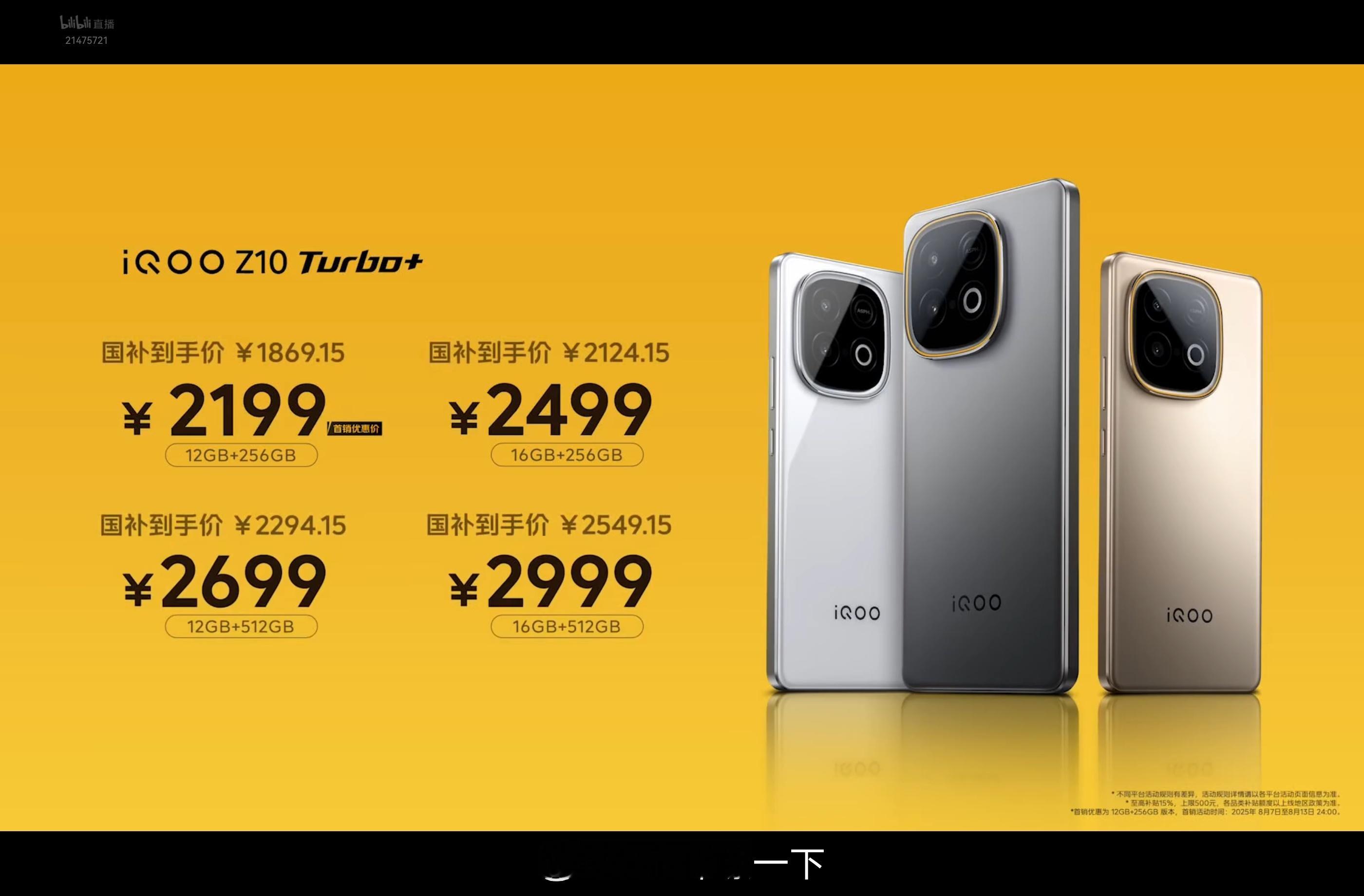 iqooz10turbo+价格出炉，2199起，国补后1869起，这价格确