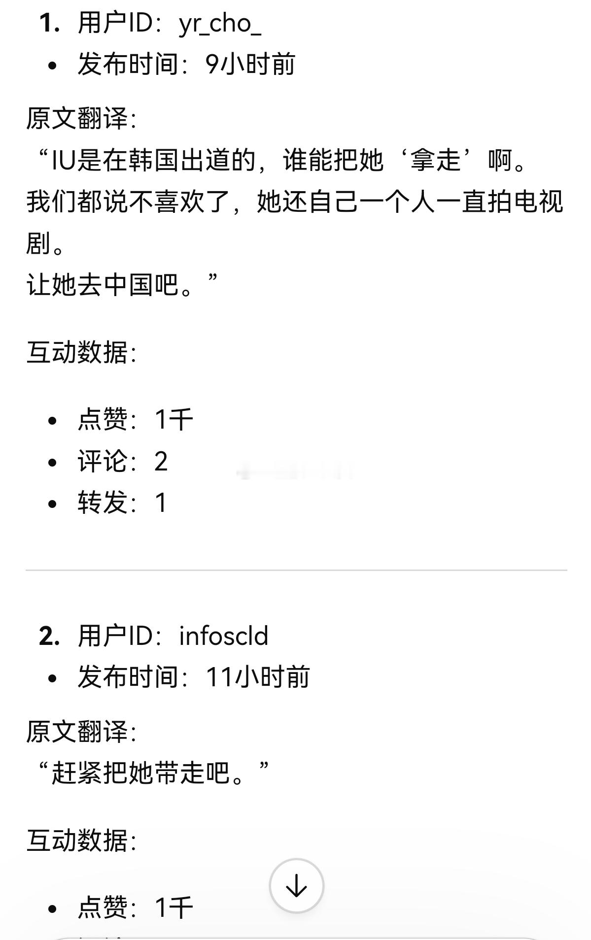 中国粉丝去外网发帖替iu鸣不平，韩国网友留言“中国快把iu领走，韩国不要她”（该