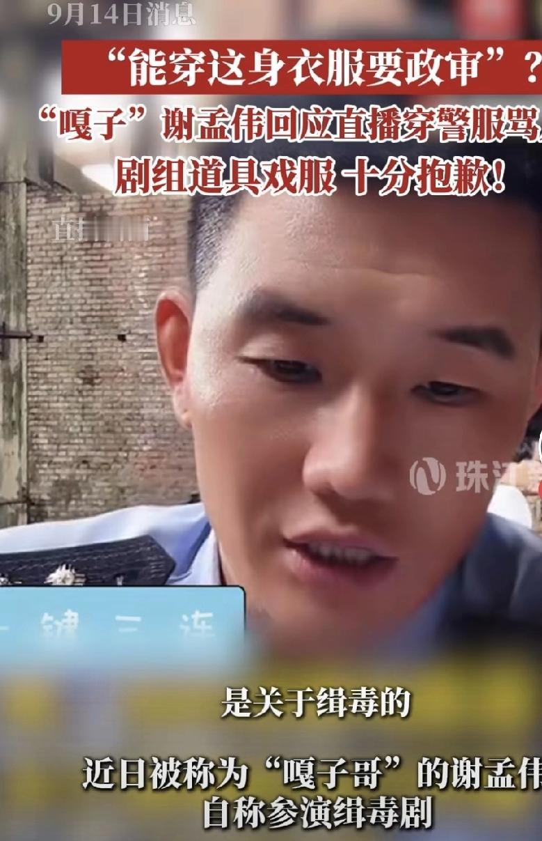 违规穿着制式警服，嘎子，你可长点心吧！“嘎子”扮演者谢孟伟又惹事了，身着制式