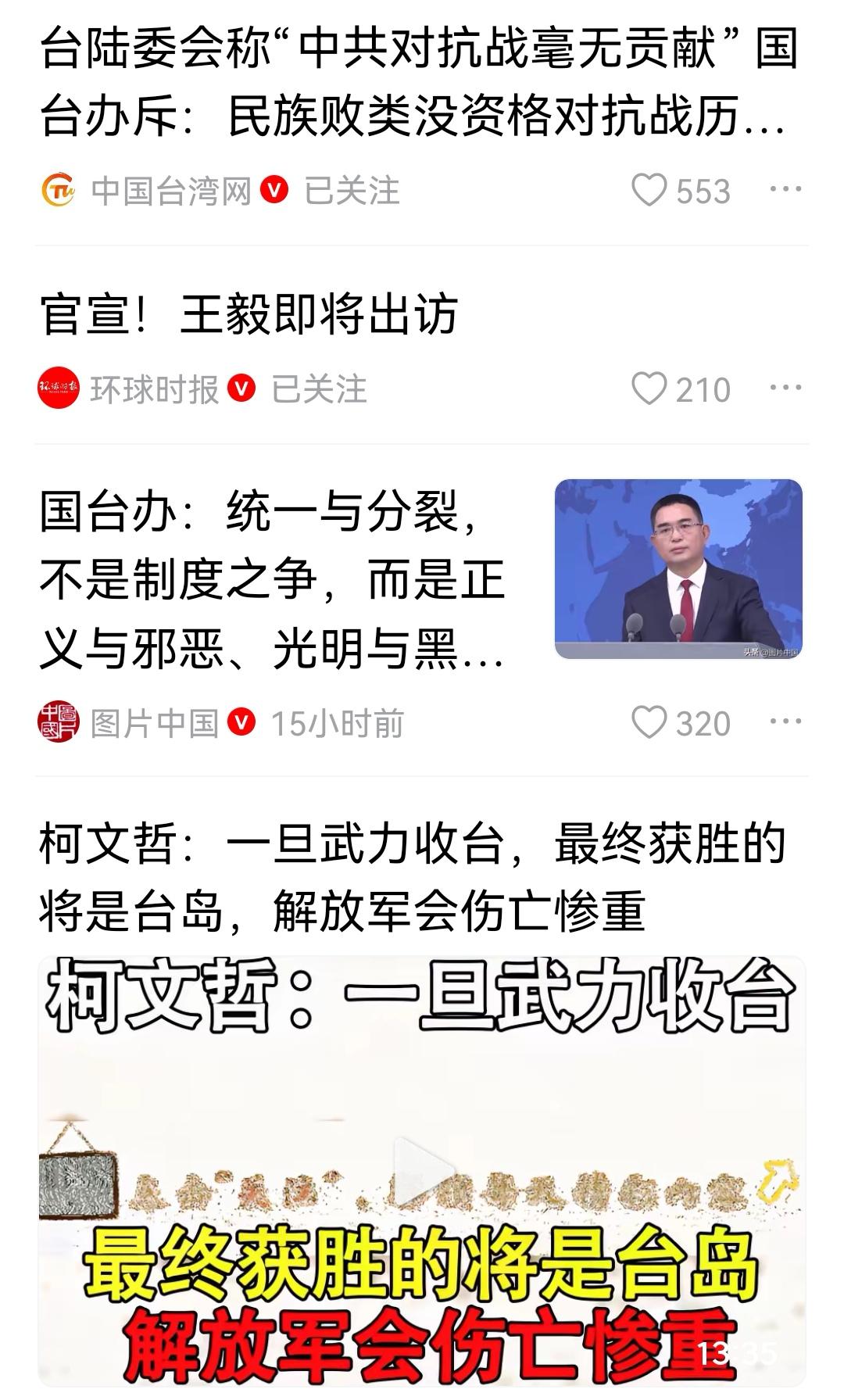 关于台湾的消息比重真大！我也发一条消息，我在三天的旅行中，遇到了三拨台湾同胞，都