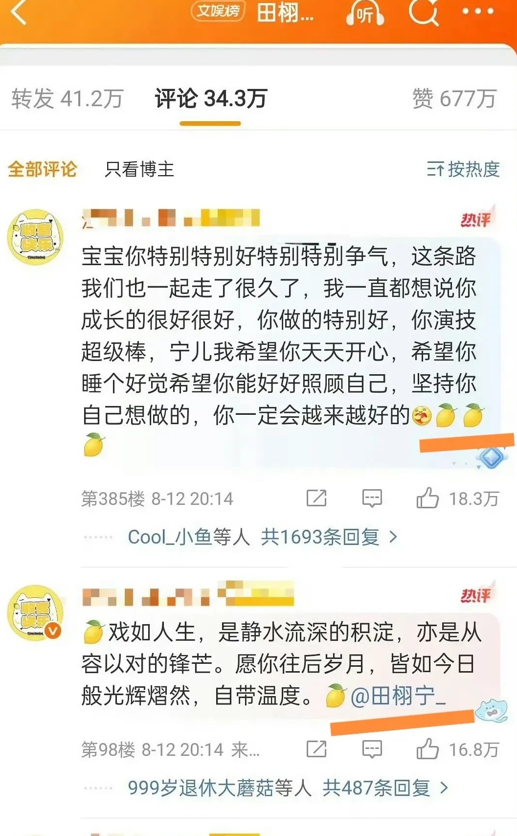 田栩宁提纯成功！田栩宁的收官博文评论区下全都是唯粉在前排，而梓瑜的评论区