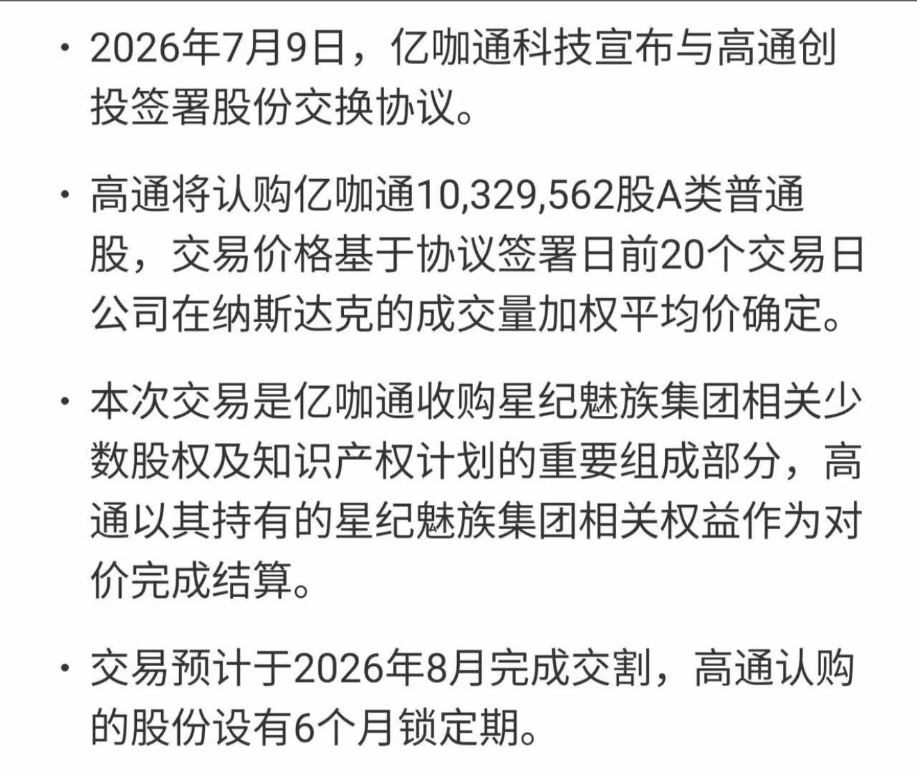 有点东西魅族这个消息有点牛批啊，高通持股亿咖通了，变相的来说高通持股魅族了