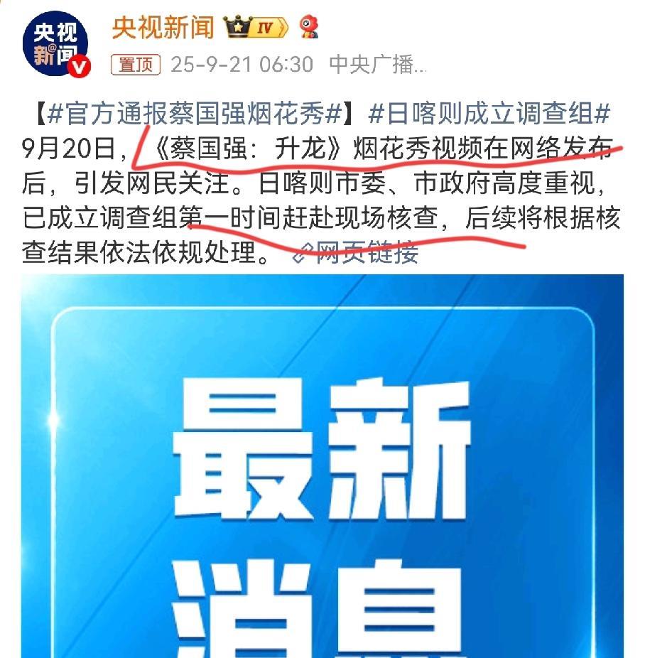 后悔也晚了，蔡国强道歉后，央视也发布了成立了调查组。除了始祖龙策划这场没意义的