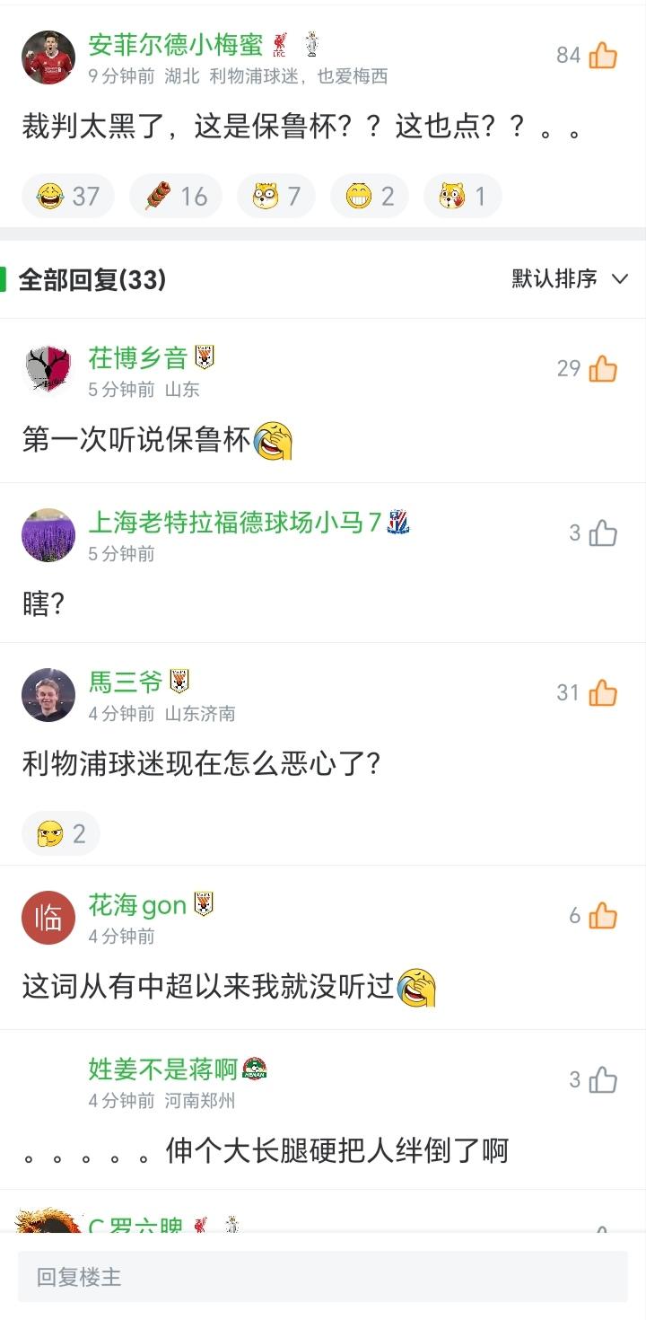 还有质疑克雷桑这个点球的？第一次听说“保鲁杯”。克雷桑这个球是结结实实被费利佩踢