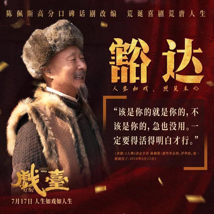 有问题！《戏台》票房为何不及《南京照相馆》的零头？我最近几天一直在关注暑期档