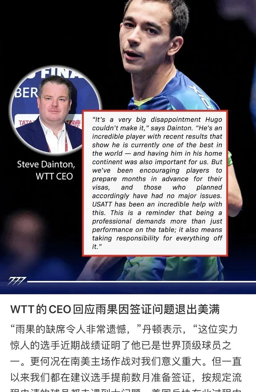 WTT的CEO回应雨果退赛美国大满贯！在CEO的回应里，字里行间的一个意思就是