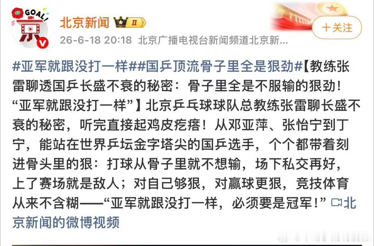 北京乒乓球球队总教练张雷：“亚军就跟没打一样，必须要是冠军！”那么奥运3+2强呢