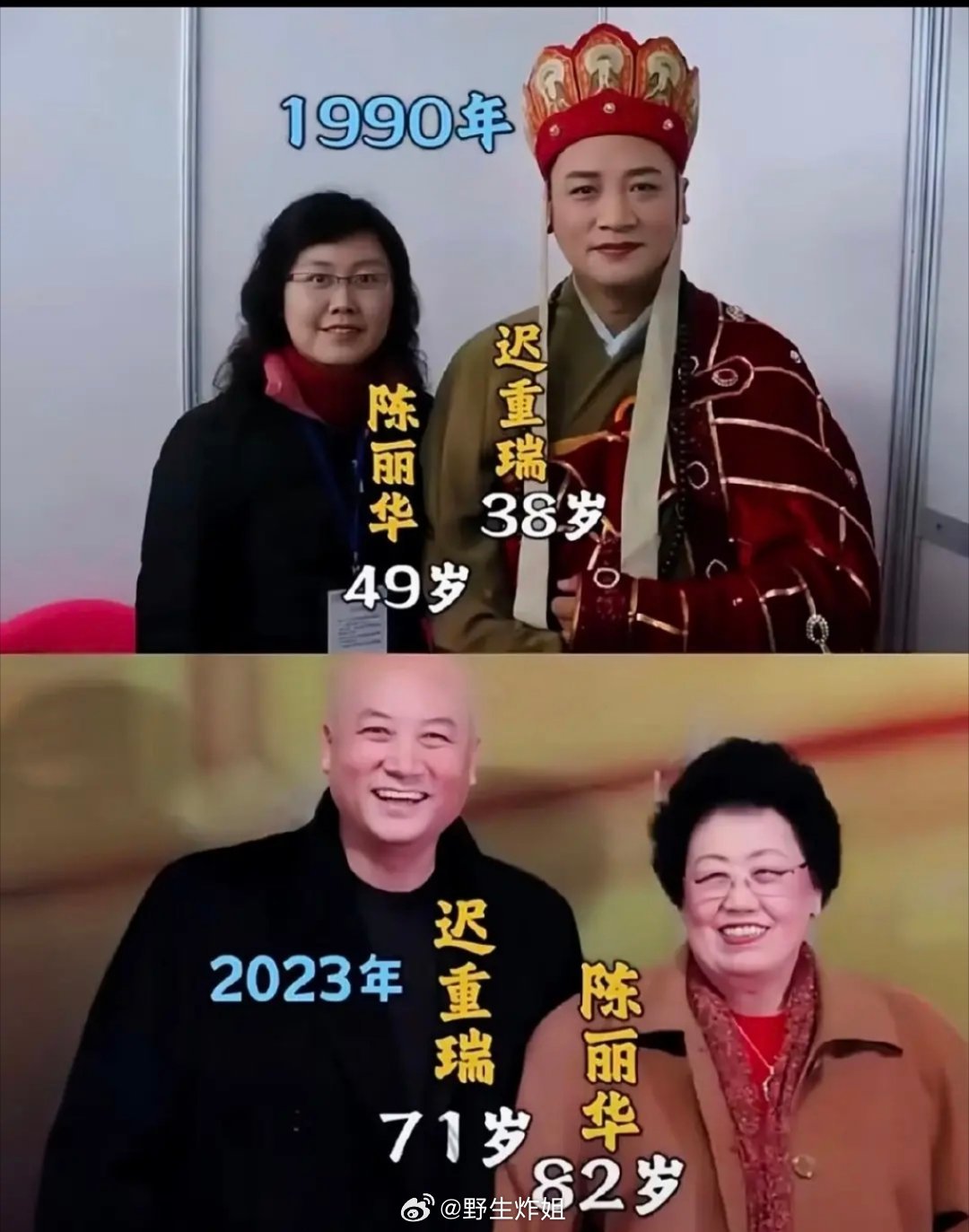 富华集团zx陈丽华过世，招的老公是小十一岁的唐僧迟重瑞资产470亿唐僧虽然是赘婿