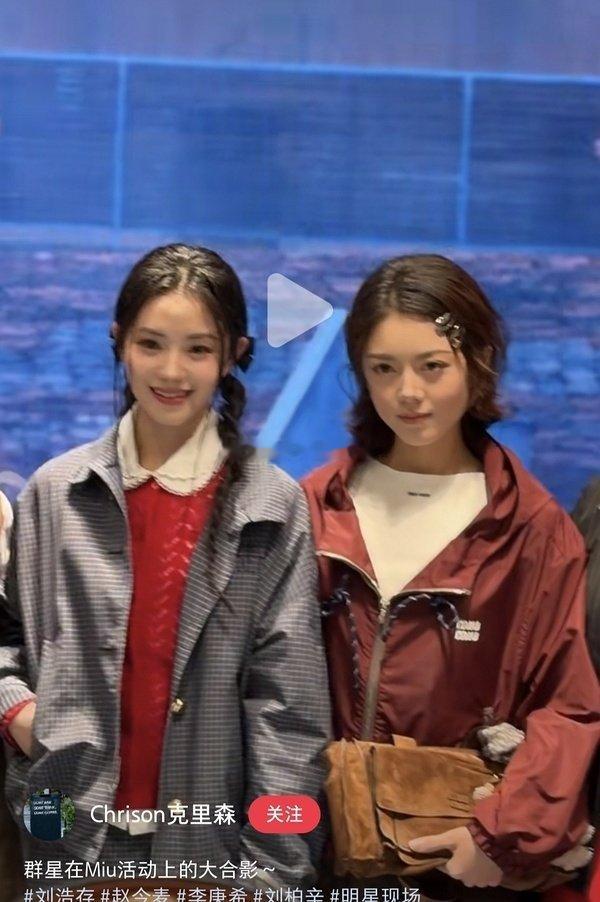 昨天miumiu赵今麦刘浩存同框合照