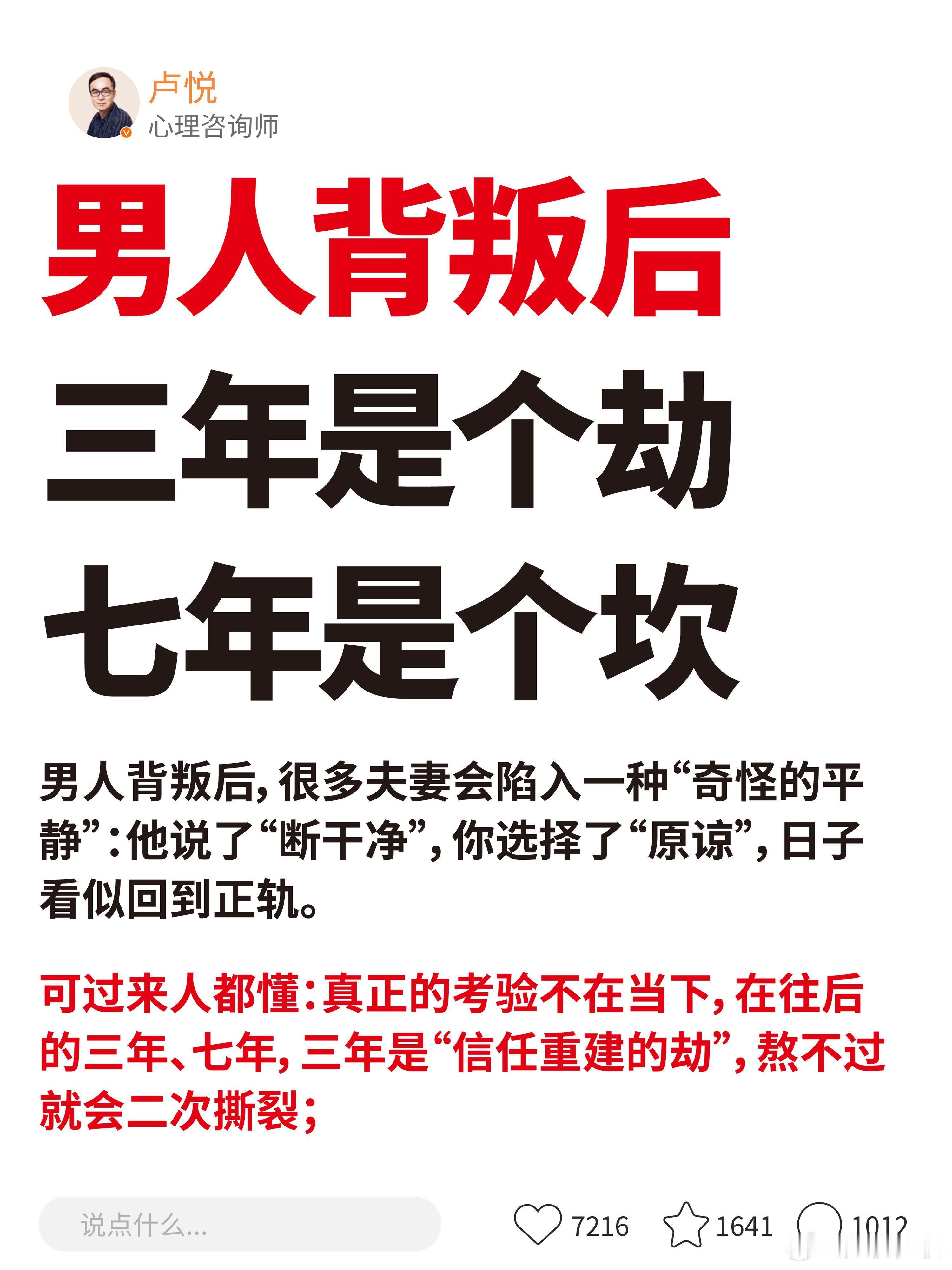 男人背叛后，三年是个劫，七年是个坎。婚姻情感​​​