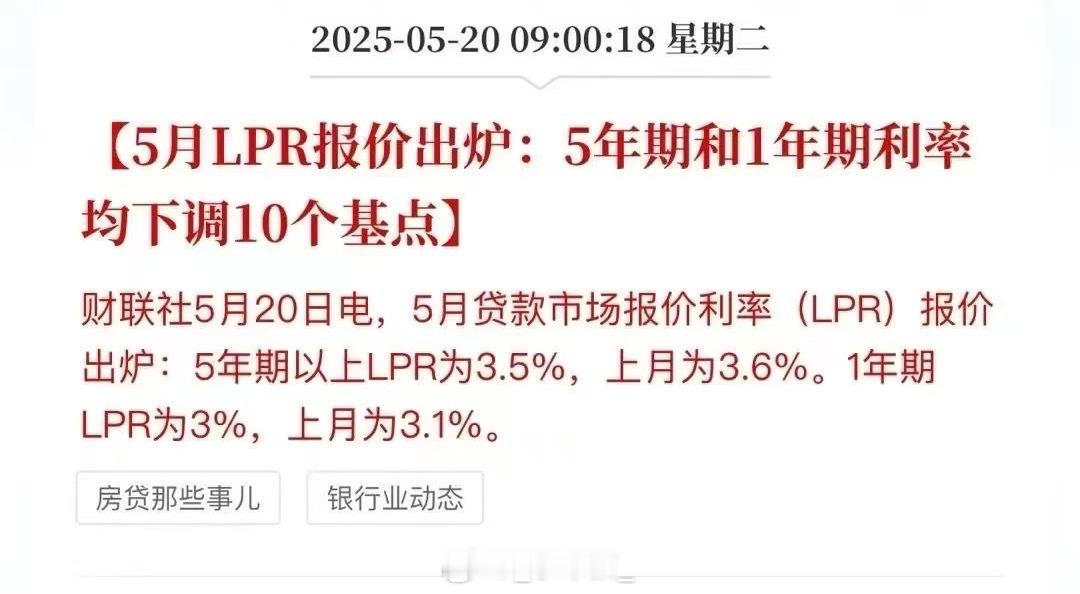 520双降！LPR下调后银行净息差承压跟跌印象里从2019年到现在五年期以上l