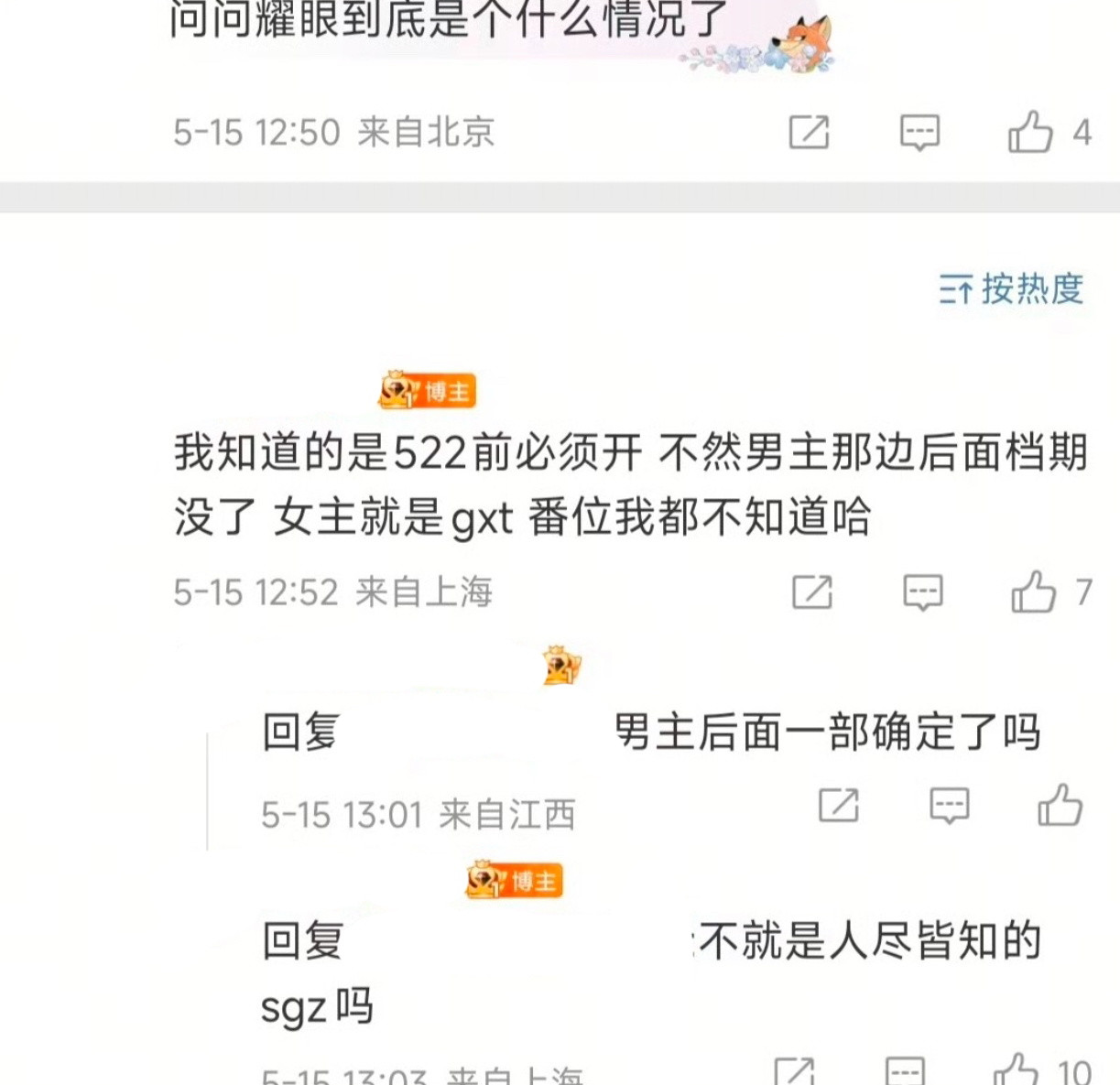 诶诶诶人尽皆知这个词！我喜欢🤭尚公主跑起来好吗​​​