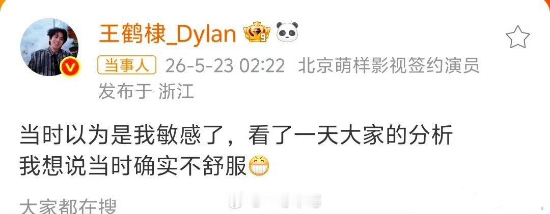 沈月王鹤棣大家怎么看？
