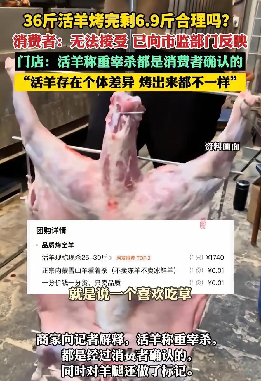 这起事件的核心问题是消费者怀疑烤全羊实际出肉率严重偏低，店家给出的“正常损耗”说