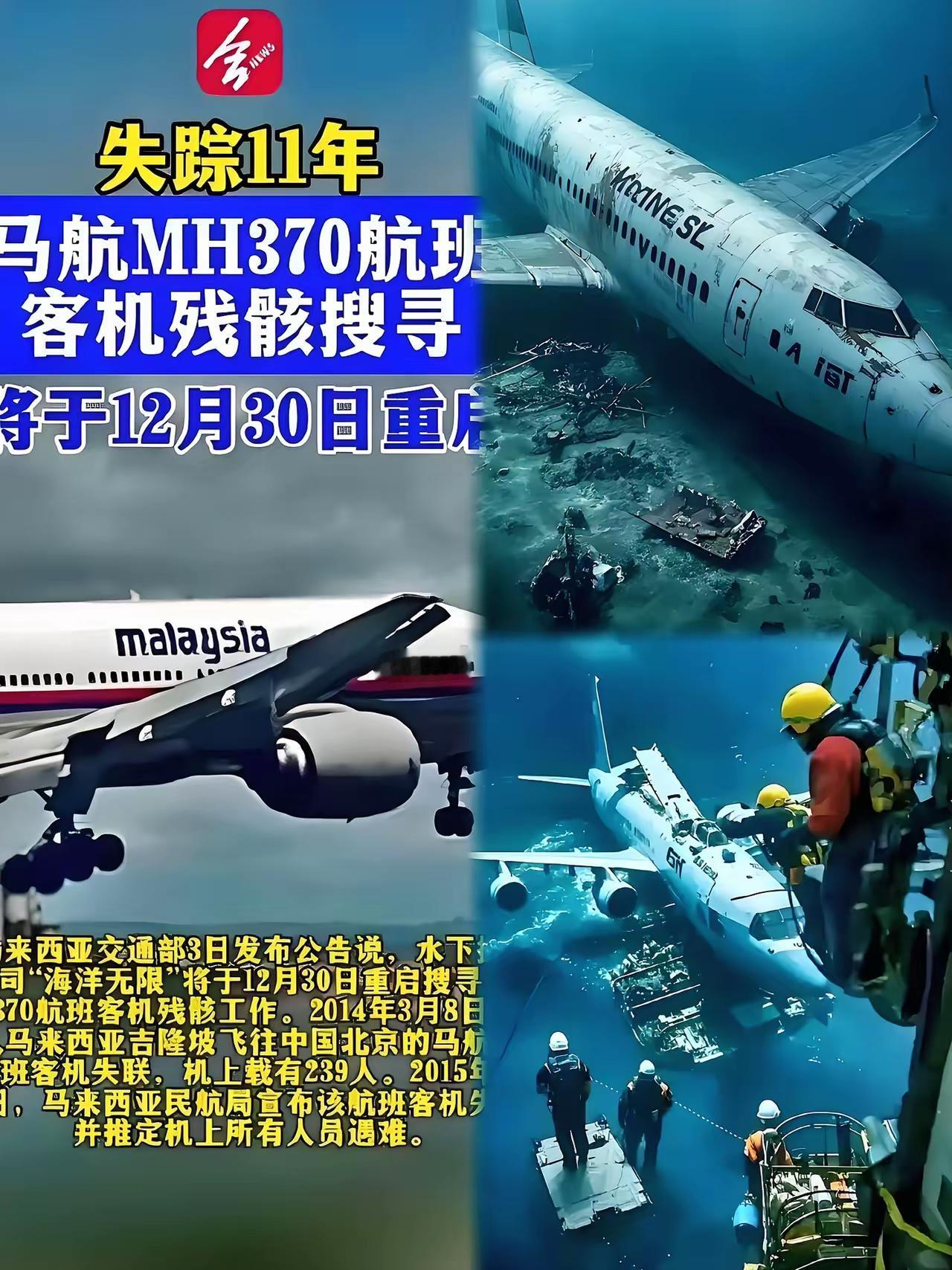 马航重启搜救，哦不，是搜寻。一瞬间，腹背冒凉汗，森森冷冷。当然，对家属来说，就