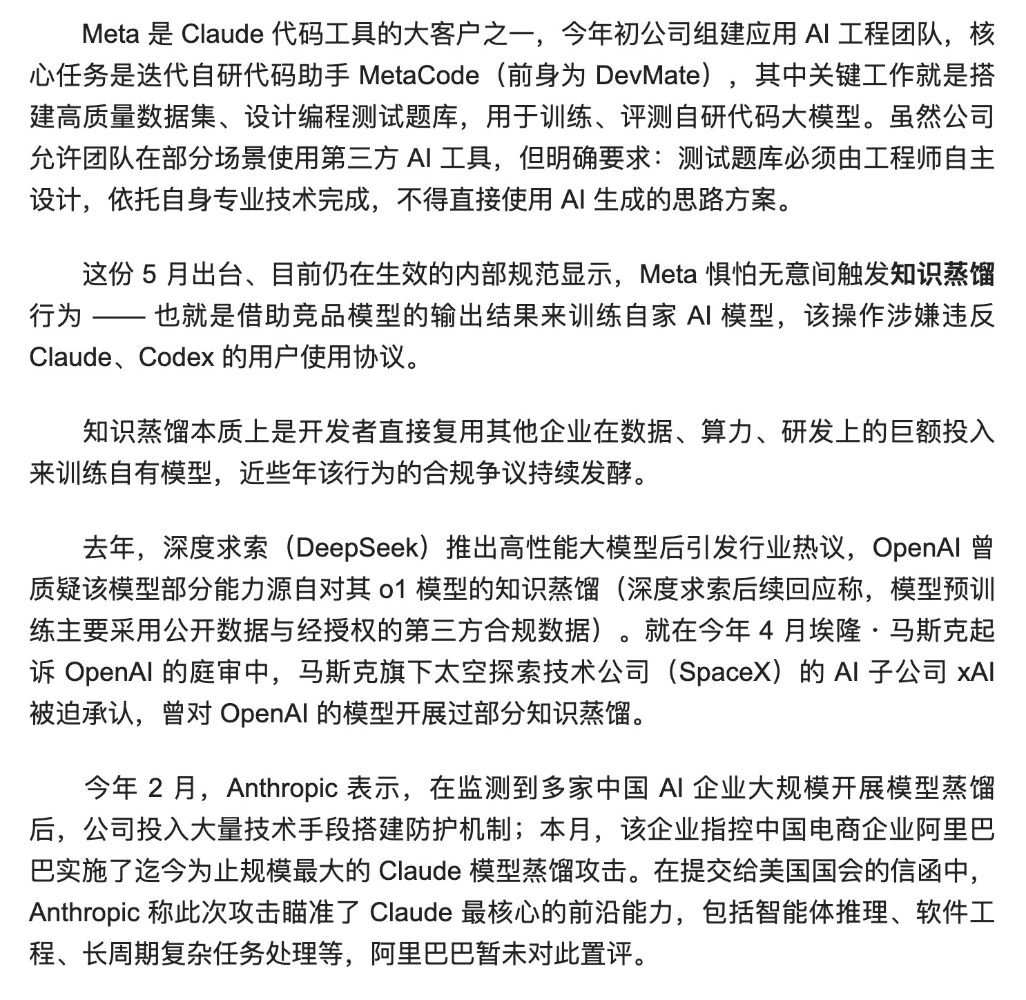 近日据TheInformation爆料，Meta内部新规，限制AI工程师使用C