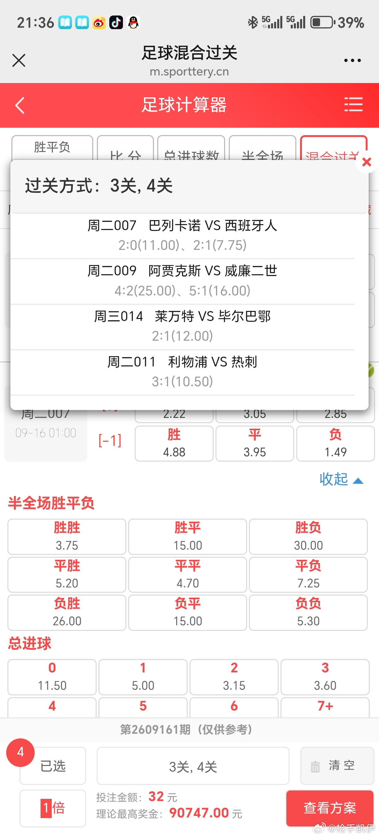 小伙伴昨天的014买到今天的014了，今天的莱万特能2-1不？​​​