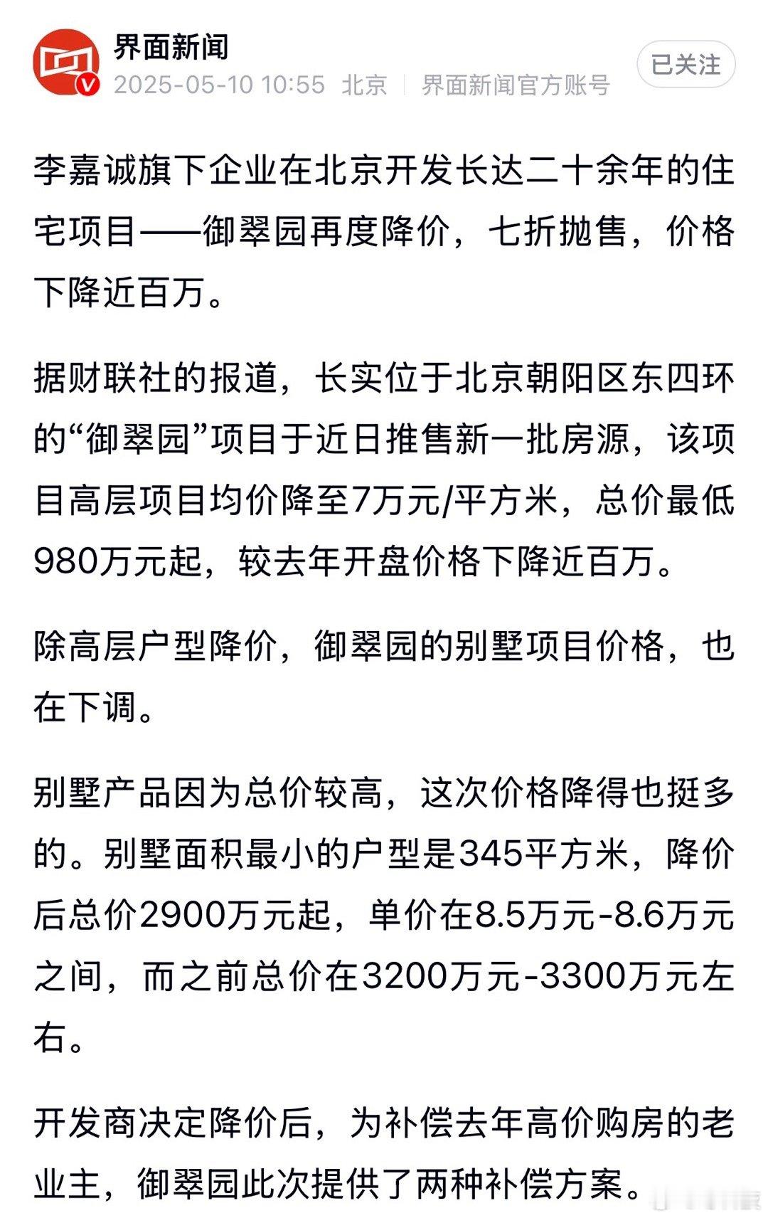 宁肯给老业主补差价，也要七折清仓卖房，李不愧是商业奇才，现在楼市现状——出局就是