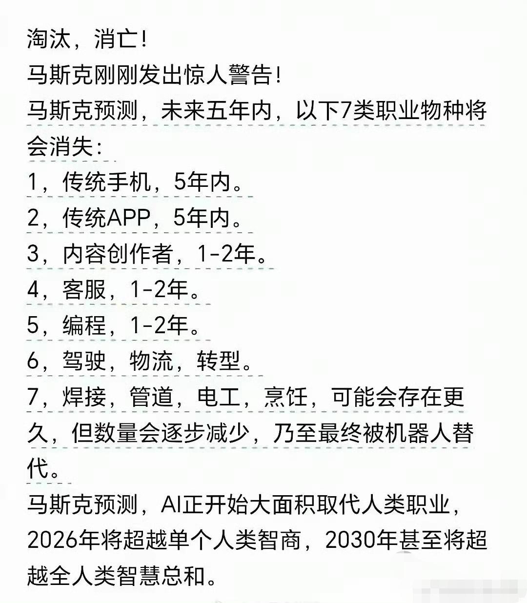 马斯克预测，未来五年内，以下7类职业物种将会消失，感觉不可信：