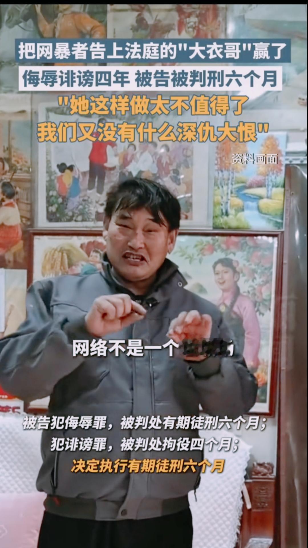 可算出了口恶气！那个在网上追着“大衣哥”骂了整整四年的女的，这下让法院给“安排”