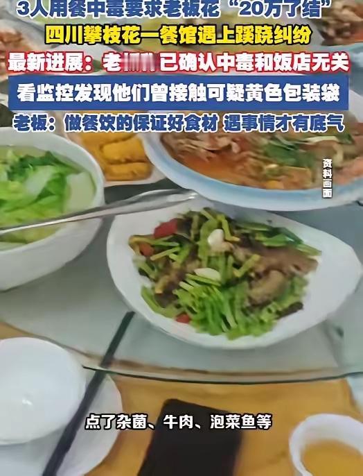 “心术不正！”9月2日报道，四川攀枝花，三名男子在餐馆吃完饭后，突然感觉肚子痛，