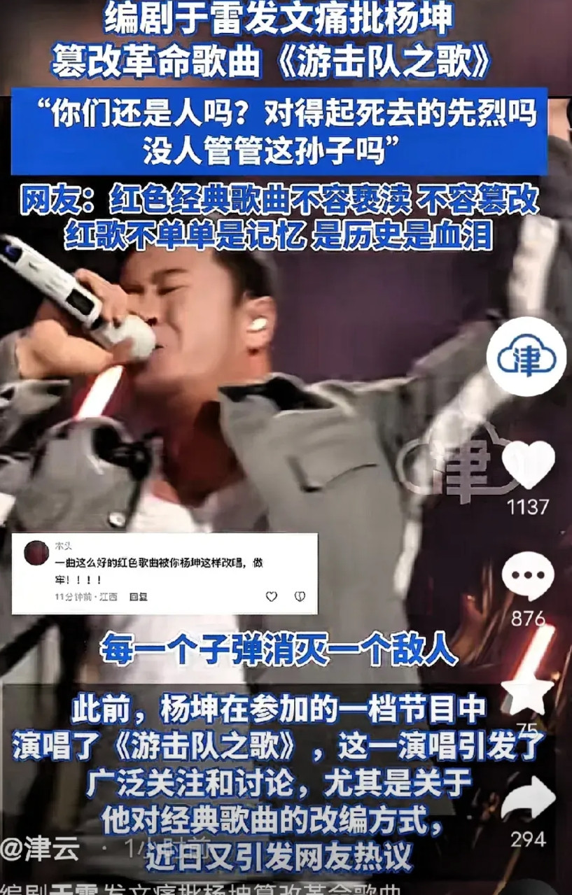 扔泥巴也好，扔石头也罢，这些都无所谓，但篡改红歌就让许多网友看不下去了。编剧于