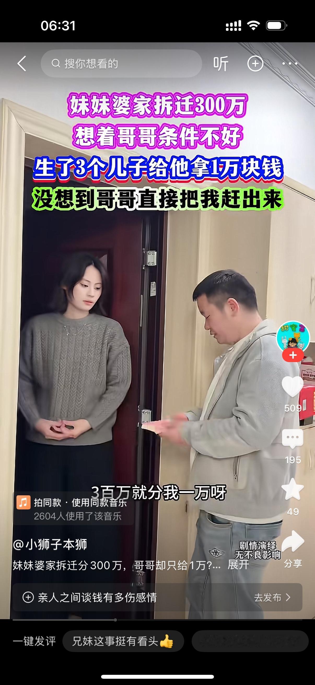 妹妹的婆家拆迁补偿300万。妹妹想着自己哥哥家条件不好，又生了三个儿子，决定给他