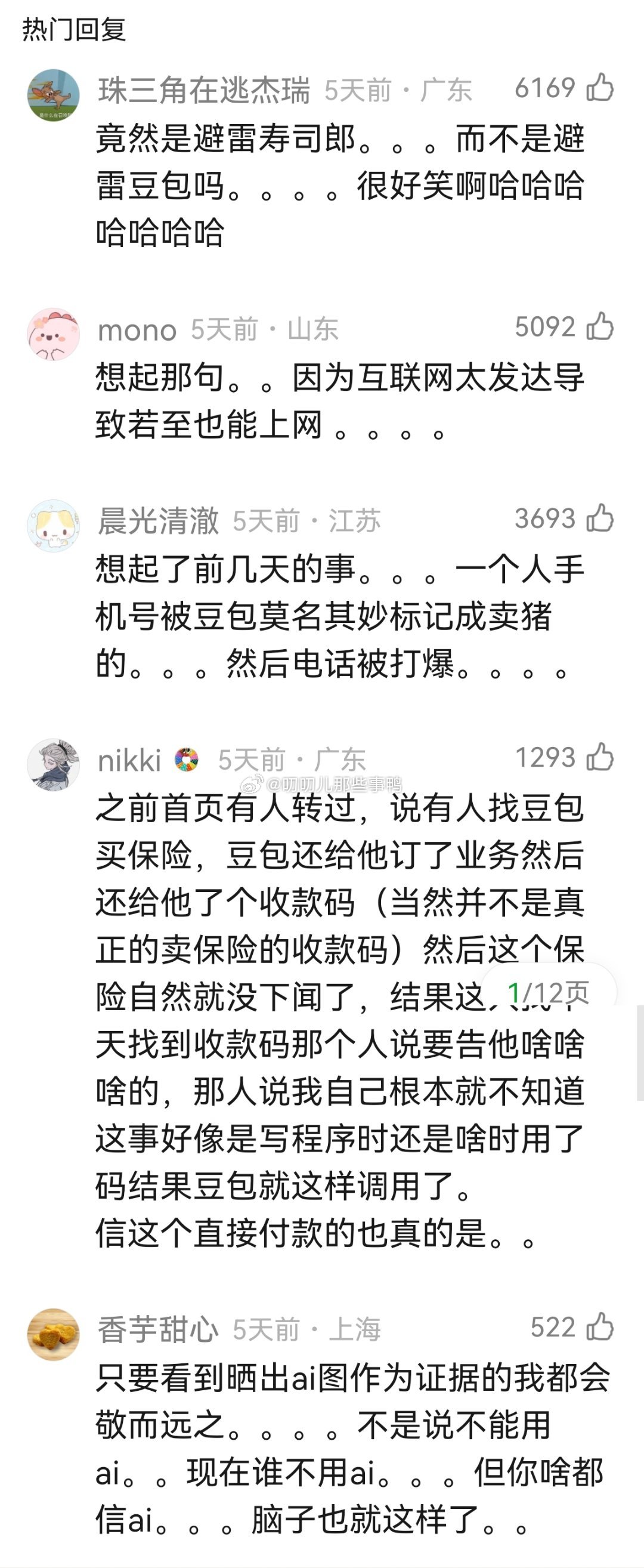 人类还要因为盲目相信ai闹多少笑话～🤥🤥