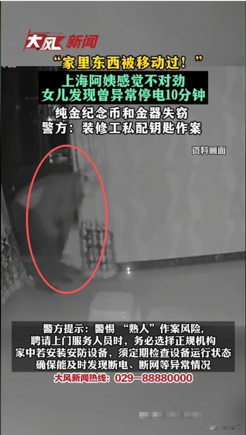 “细思极恐！”近日，上海，一女子总是感觉家中物品莫名被移动过，但门锁却完好无损，